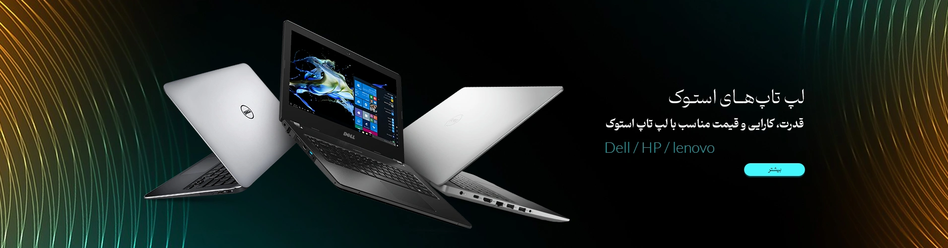 خرید لپ تاپ استوک