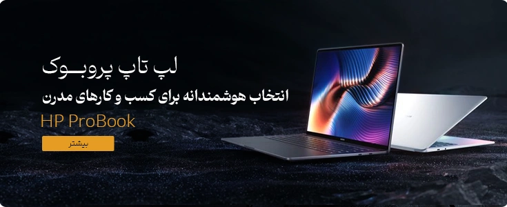 خرید لپ تاپ پروبوک